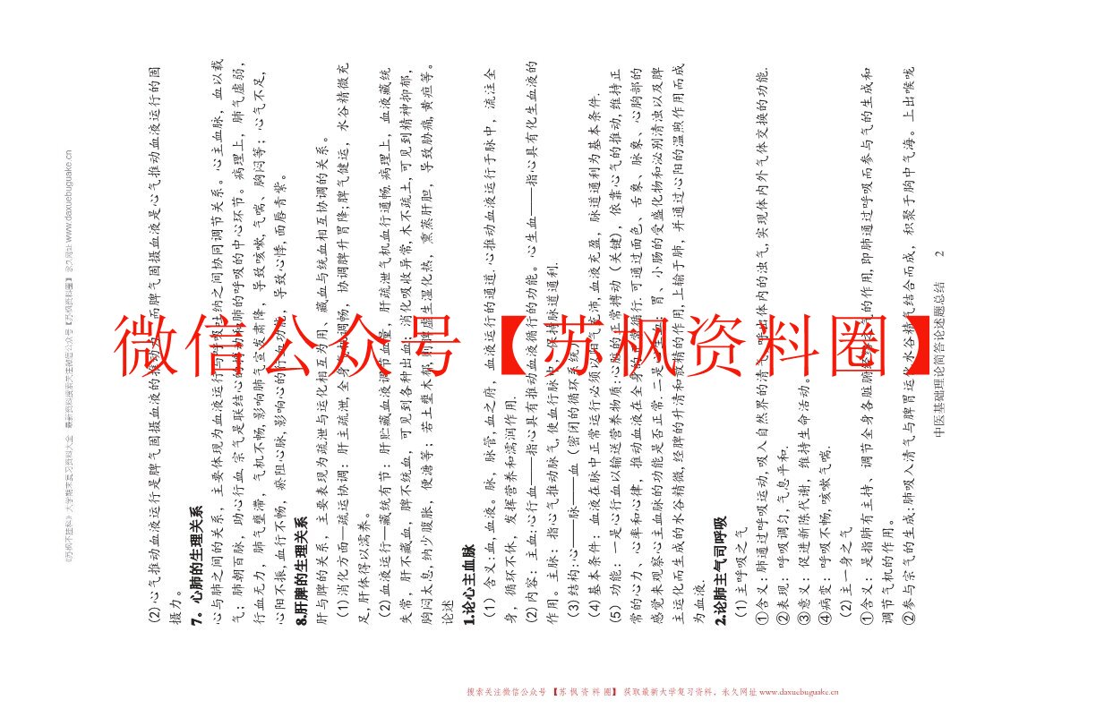 中医学基础